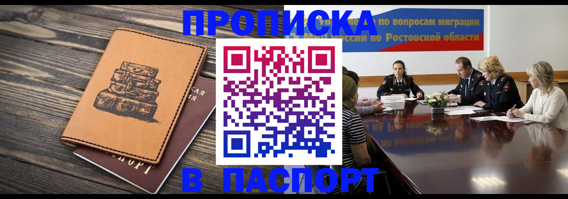 прописка для военкомата в Хвалынске