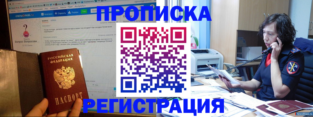 прописка регистрация в Хвалынске